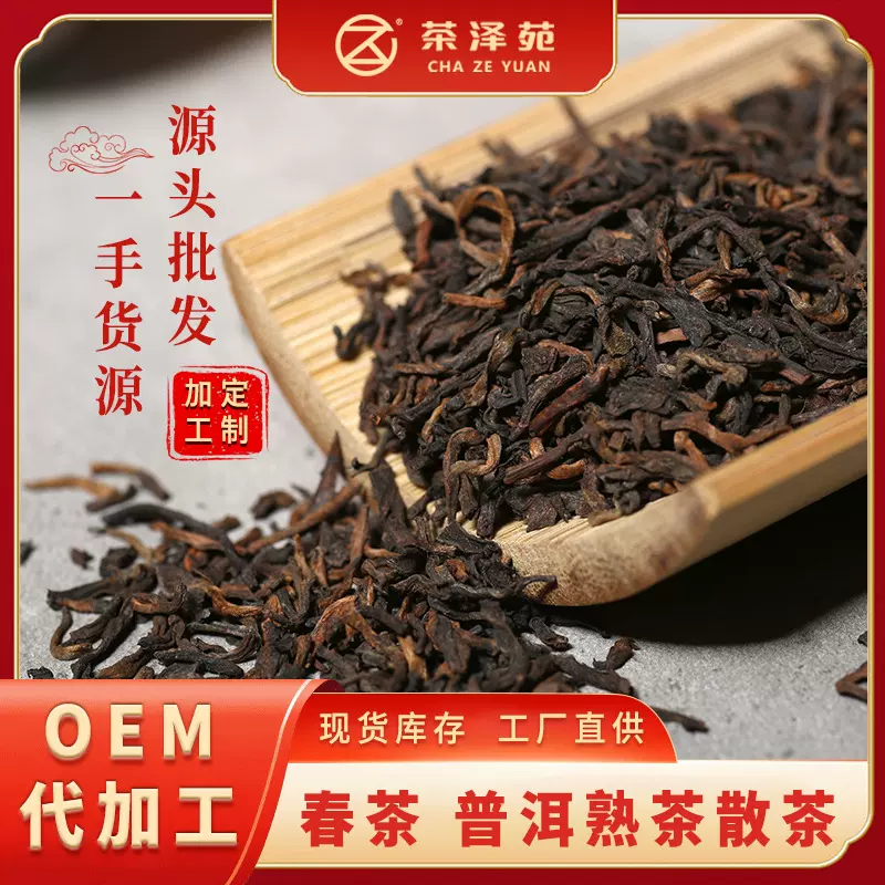 云南普洱茶批发 普洱熟茶古树茶叶 普洱茶散茶陈皮普洱茶春茶原料