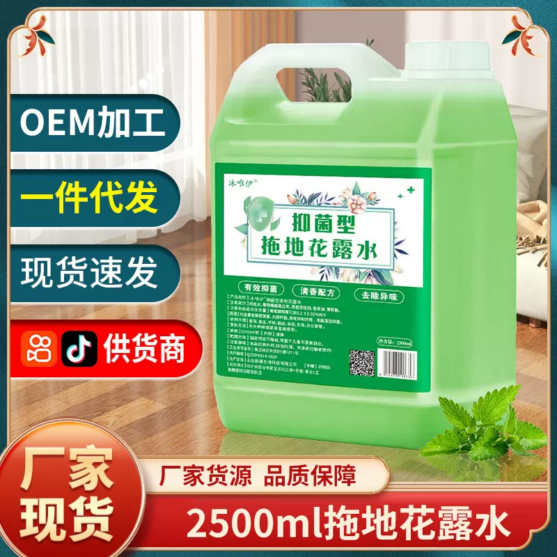家用拖地花露水去污地板清洁剂大桶商用去异味浓缩清香花露水批发