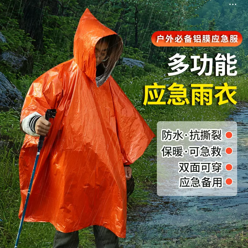 户外应急求生雨衣 PE镀铝膜多功能应急服 旅行保温徒步登山雨披