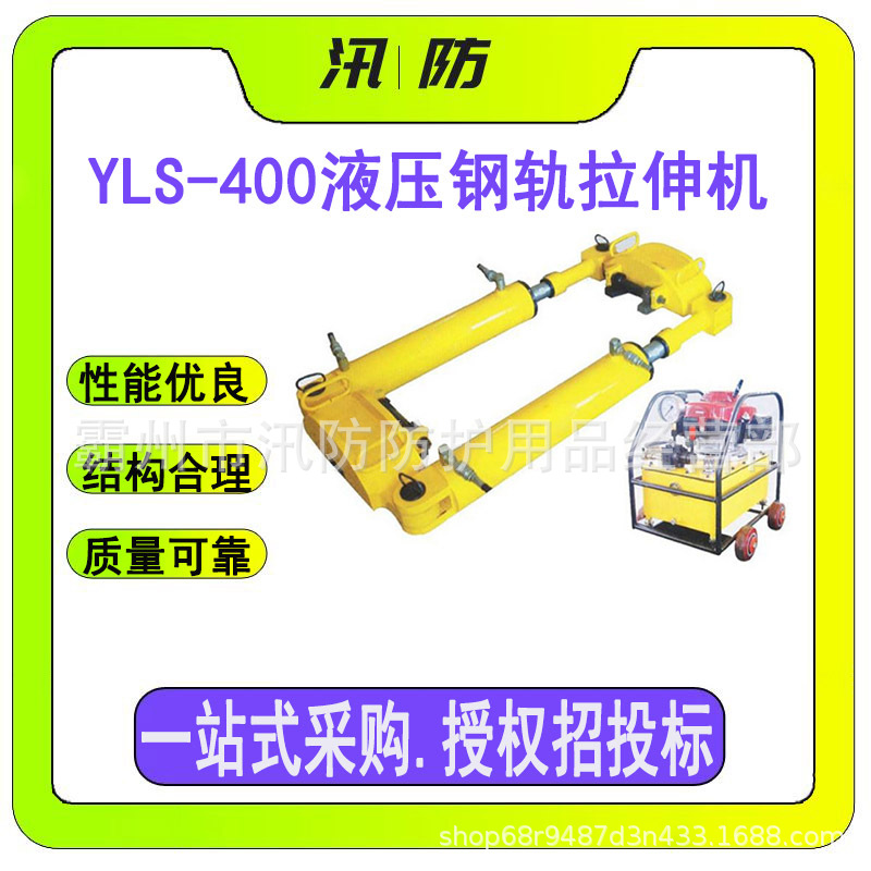 轨道水平拉伸器 YLS-400型液压钢轨拉伸机 铁路养护工具线路拉直