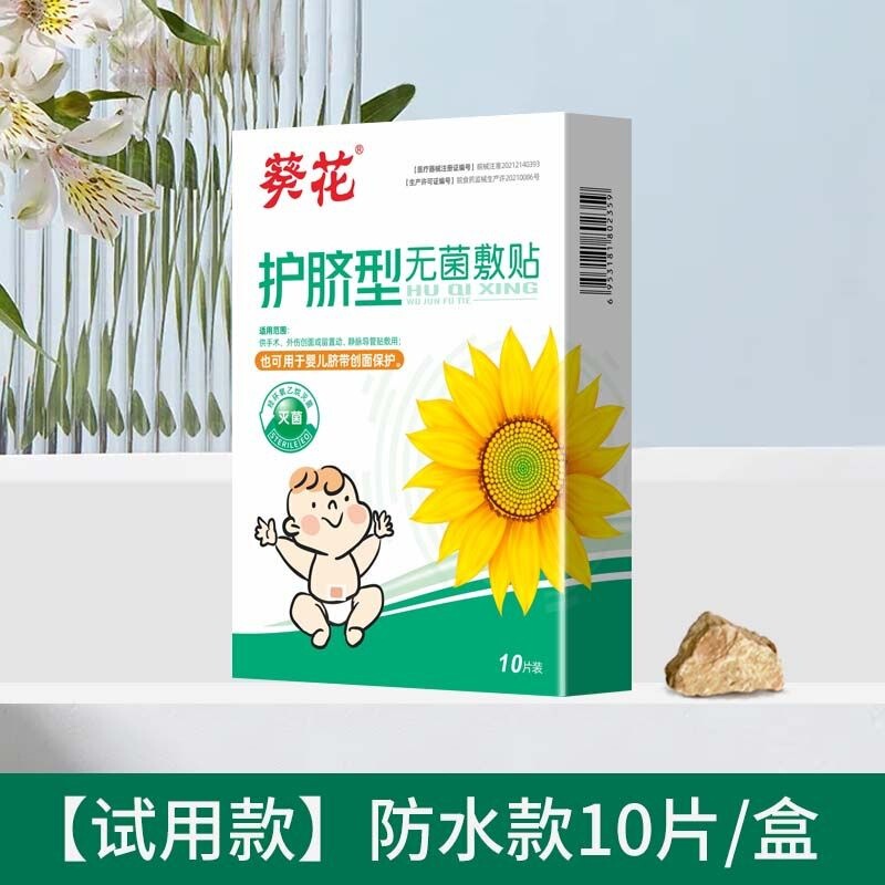 ヒマワリの赤ちゃんの医療用へそは新生児の通気性のへそを保護します。|undefined