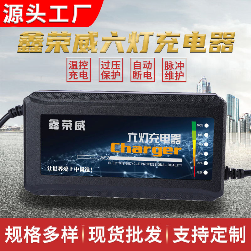 电瓶车充电器六灯显示电量脉冲修复过压保护鑫荣威电动车充电器