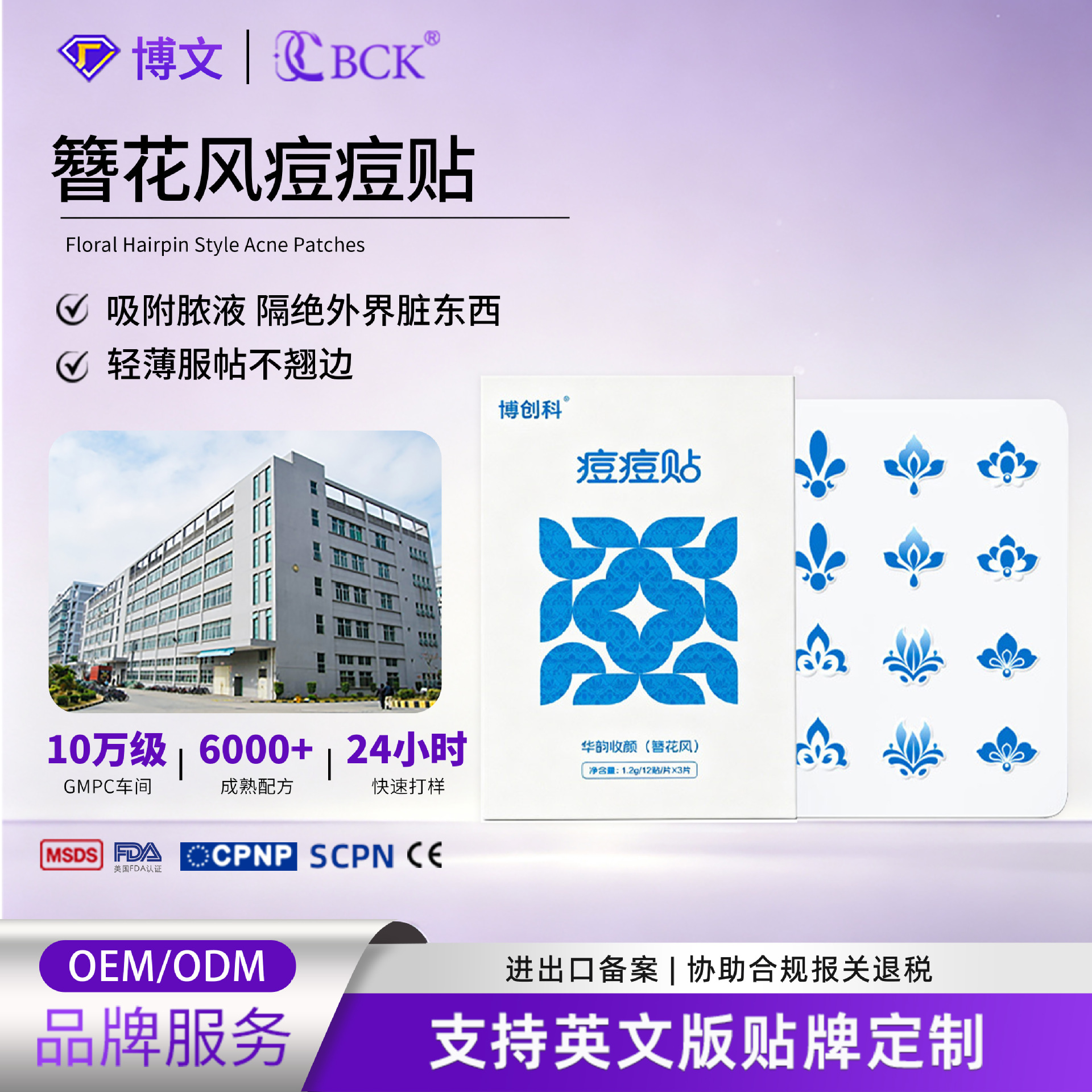博创科国风簪花痘痘贴轻薄透气遮瑕吸脓水胶体祛痘贴隔离防护跨境