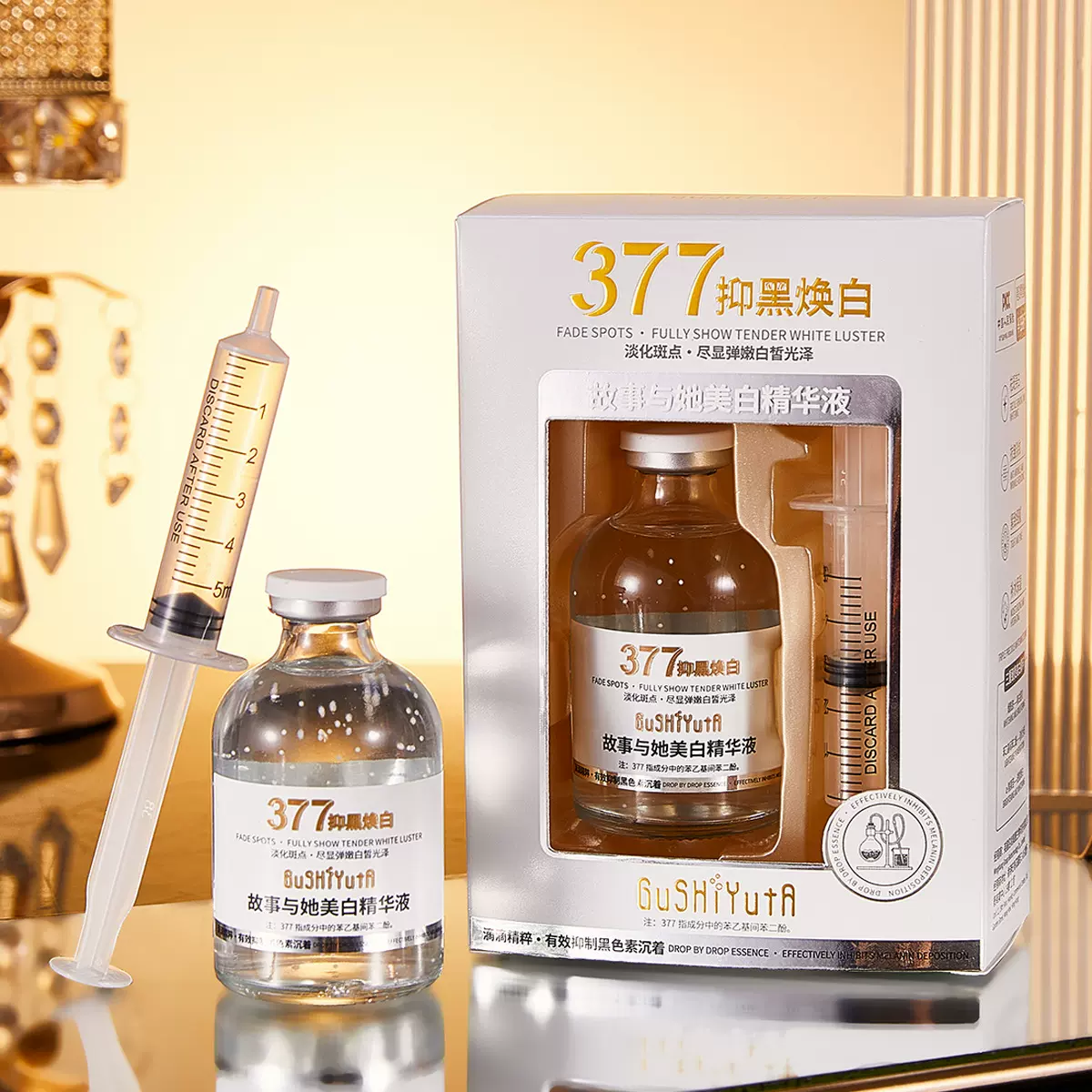 故事与她 377 美白精华液