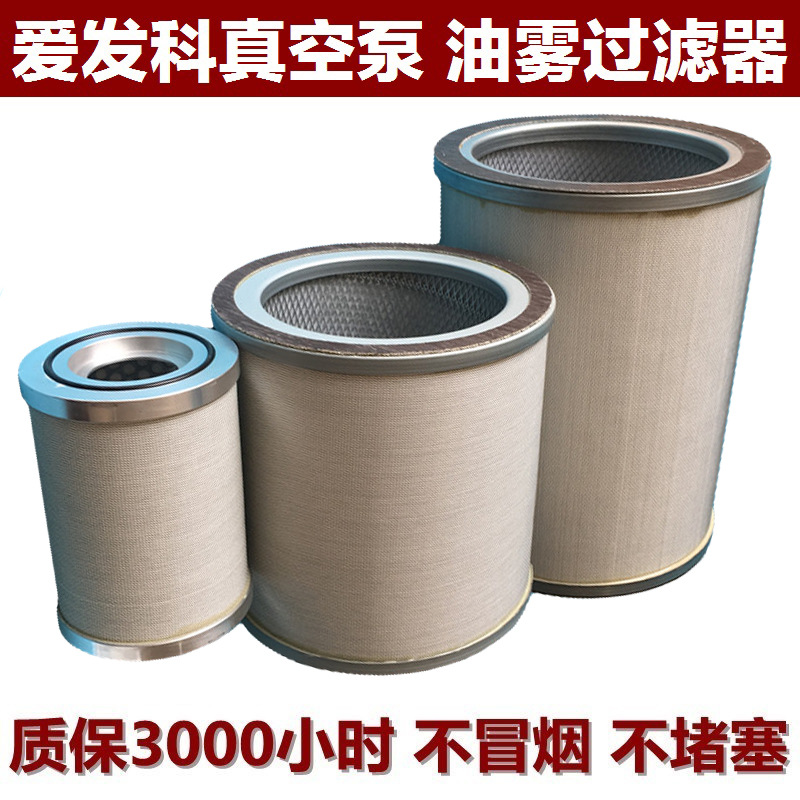 适配ULVAC爱发科真空泵滤芯油雾过滤器排气滤芯TM-3E TM-4E TM-2E