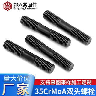 加工定制双头螺栓发黑35CrMoA/45钢加长全螺纹螺柱高强度双头螺栓