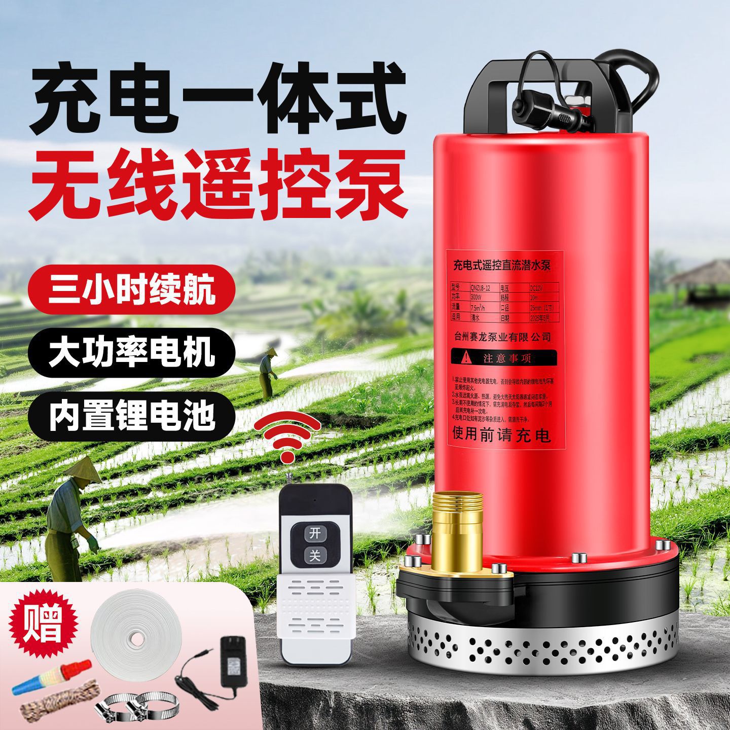 无线充电抽水泵遥控水泵锂电池直流潜水泵家用农用12V小型抽水机