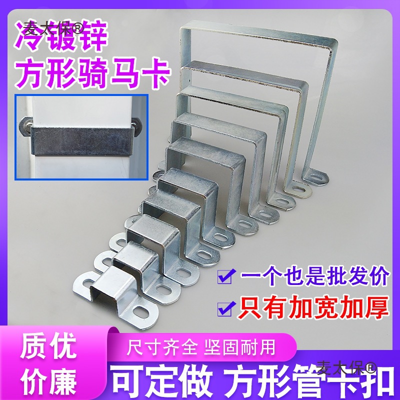 骑马卡扣管卡方形直角几字型U型角码支架抱箍抗震方管夹固麦太保