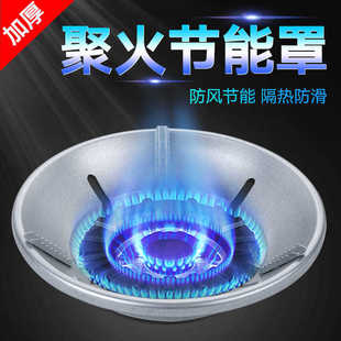 Household gas stove air-saving cover windproof cover energy-saving cover bracket gas stove ring gas stove Universal Fire gathering cover