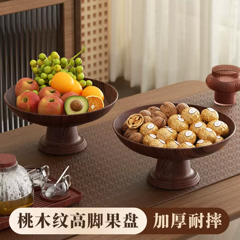 仿木纹高脚水果果盘 家用坚果零食客厅茶几迎客果盘甜品糖果托盘
