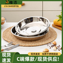 304加厚不锈钢深盘圆盘酒店食堂菜盘家用厨房餐具盘子不锈盘批发