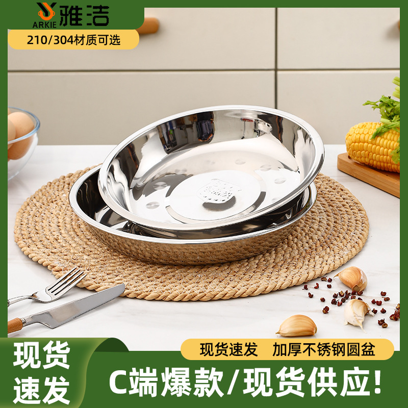 304厚いステンレス深皿円盤ホテル食堂料理皿家庭用キッチン食器皿ステンレス皿卸売り|undefined