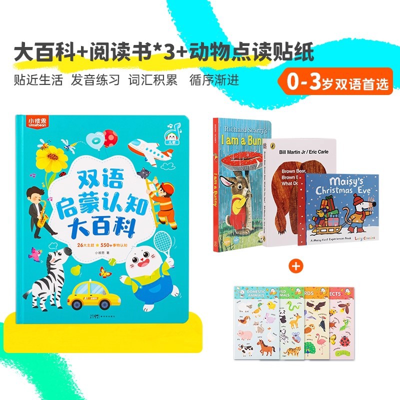 대백과사전 + 독서 확장 도서*3 + 스티커