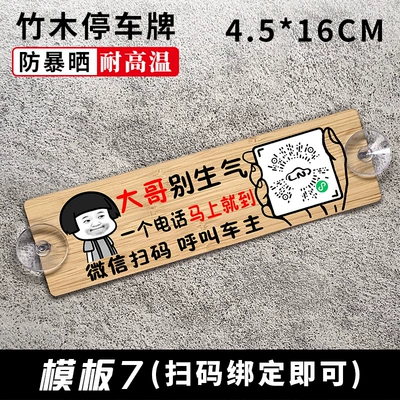 Protection Sticker-Free Suction Cup Qr | Nömrəli dayanma kartı - scan-qr-code-big-brother-dont-be-angry