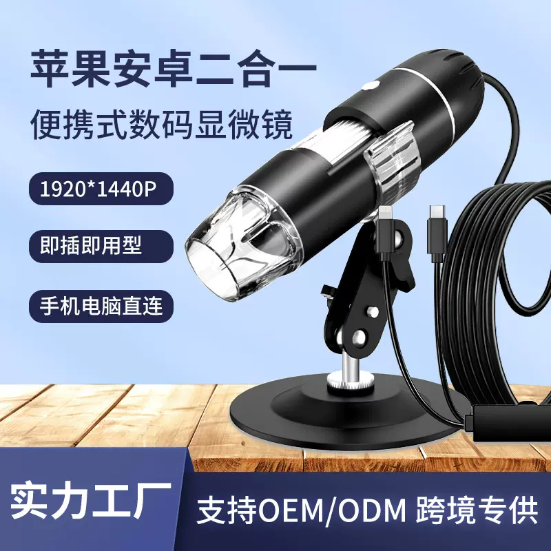 工厂现货苹果安卓便携式显微镜1600X放大线路板观察高清放大镜