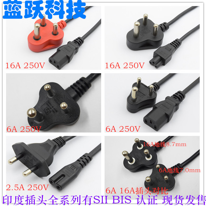 ISI BIS印度认证插头电源线16A大印度6A小印度2.5A印度两插