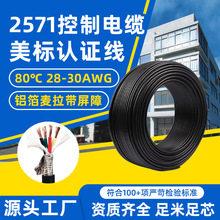 批发2571屏蔽线28 30AWG设备处理连接线PVC绝缘护套镀锡排流线