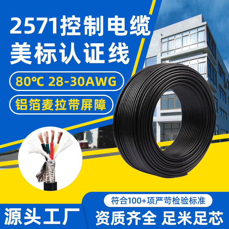 批发2571屏蔽线28 30AWG设备处理连接线PVC绝缘护套镀锡排流线