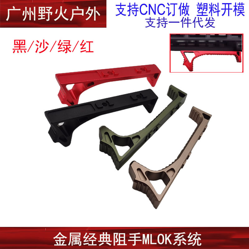 阻手器MLOK系统阻手 MI SLR鱼骨CNC金属 MCX软弹护手跨境热销-阿里巴巴