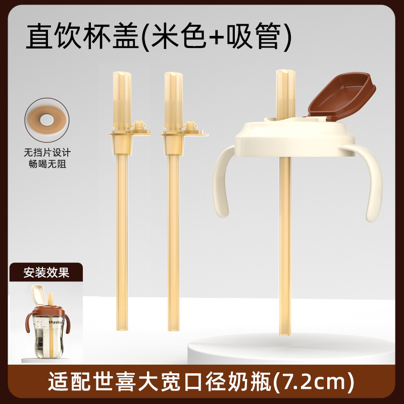 适配世喜奶瓶配件直饮吸管直通水杯盖宽口径通用手柄把学饮喝水杯|undefined