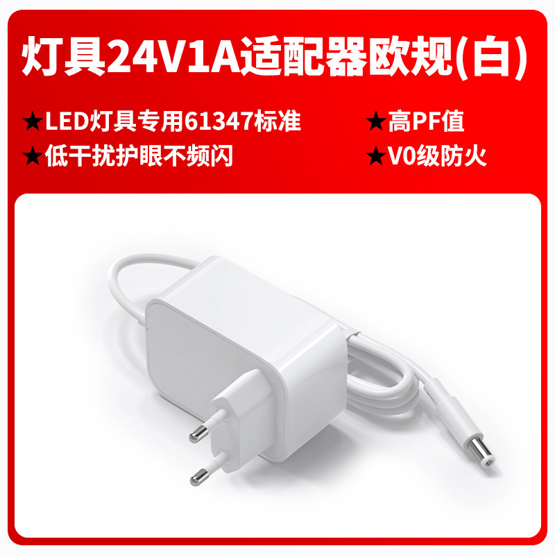 三古24v1a灯具電源アダプタヨーロッパ欧州規格gs/ce認証61347標準電気スタンドアダプタ|undefined
