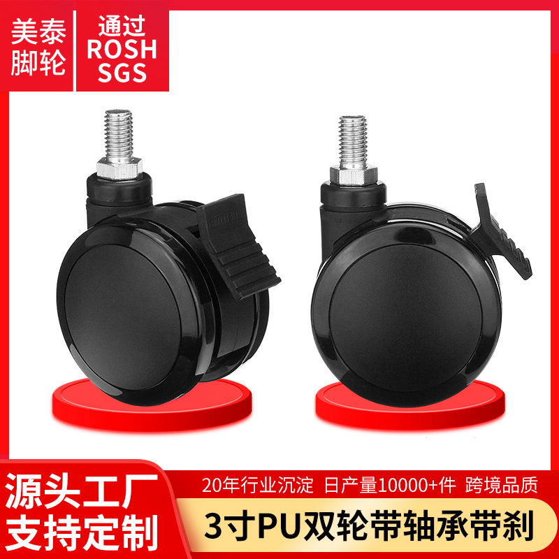 全黑色医疗设备车轮3寸PU双轮万向脚轮带轴承全刹办公椅家具轮