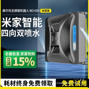 New Model [15% Subsidy] Moore Water Spray Window Cleaning Robot Fully Automatic Household Electric Glass Cleaning High-Rise Exterior