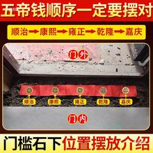 五帝钱压门槛入户门过门石的门槛石铜钱摆件玄关乔迁落地对门卧室