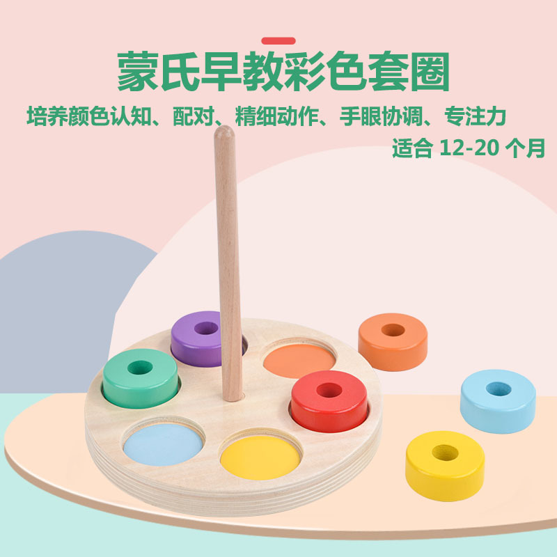 積木套裝套柱環顏色配對蒙氏蒙特早教手眼協調彩色套圈早教盒子