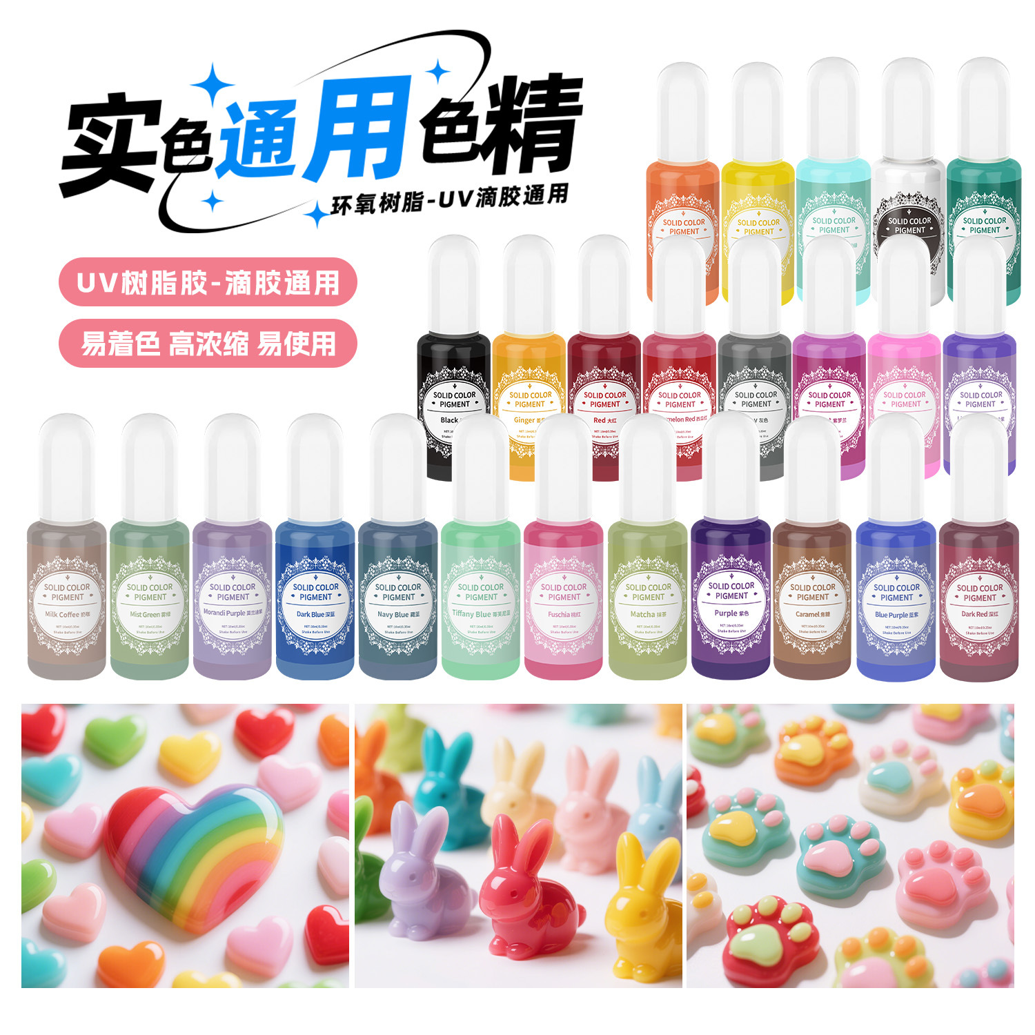 厂家直销 30色实色油性马卡龙调色DIY水晶AB滴胶 UV滴胶通用色精