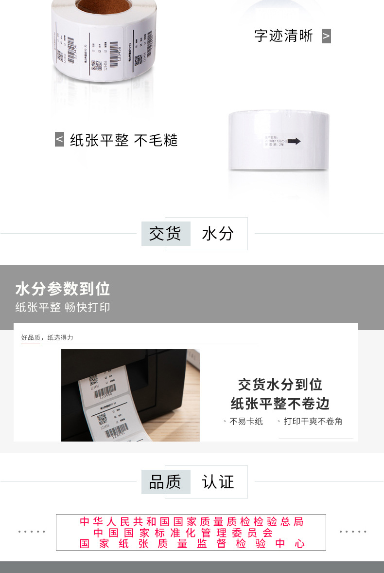 12000热敏标签纸_04