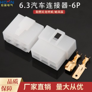 6P6.3 Plastic Shell DJ7061-6.3-11/21 Automotive Connector 6-hole Plastic Connector Male and Female Butt Plug