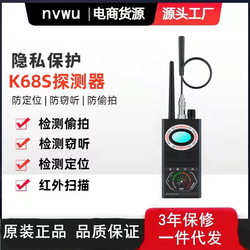 K68S酒店防偷拍检测仪GPS反窃听防监听防跟踪扫描仪摄像头探测器