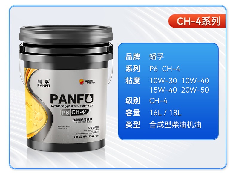Suitable for Panfu genuine diesel engine oil, fully synthetic engine oil, diesel oil for micro-tillers, trucks, forklifts, etc