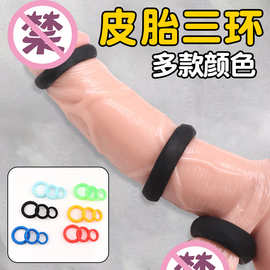 硅胶锁精环男用阴茎套环小号大号环成人用品sm成年人玩具
