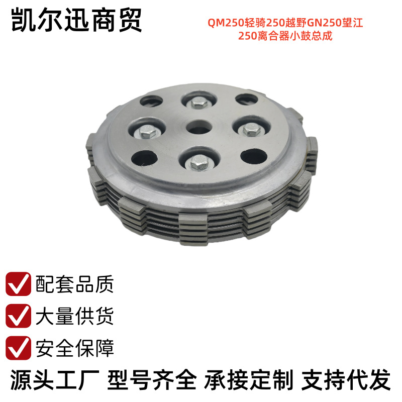 Cross-border supply of clutch drum assembly suitable for Suzuki Prince motorcycle GN250 Wangjiang 250