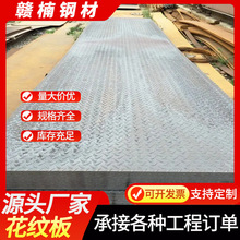 镀锌花纹板广东发货Q235防滑耐磨铁板热轧扁豆板切割压花钢板加工