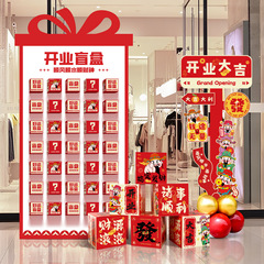开业门店氛围装饰大吉气氛布置仪式全套新店铺场景板美容院盲盒猫