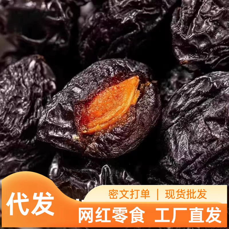 西梅干喀什新疆特产自然风干果脯酸甜软糯休闲零食大个西梅大果