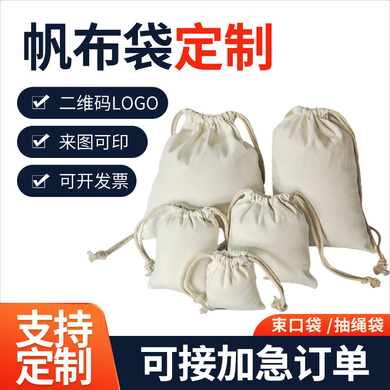 帆布袋定制束口袋抽绳袋新款空白创意印花加印logo收口布袋收纳