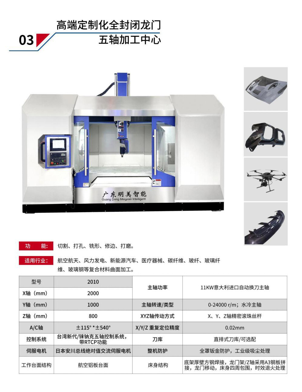 广东明美五轴加工中心产品介绍_03-1