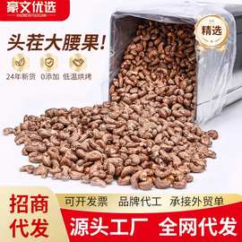 腰果盐焗越南腰果仁香脆紫皮腰果干果坚果炒货批发