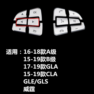 Suitable for Mercedes-Benz C- Class Other Automotive Interior Supplies - arrow-steering-wheel-button