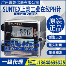 PC-350上泰SUNTEX在线式PH计工业PH/ORP控制器仪表酸度计PC-310A