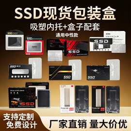M.2移动固态硬盘存储盒数码金属SATA 2.5英寸SSD吸塑包装nvme纸盒