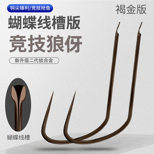 Bulk butterfly trough competitive wolf Carp Hook strong tension black pit back pot fish Brown gold titanium alloy thin strip fishing hook