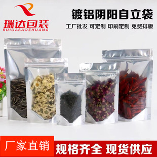 Yin and Yang Aluminized Stand-Up Bag, Aluminum Foil Stand-Up Bag, Translucent Snack Bag Packaging Bag, Food Packaging Bag, Sealed Bag