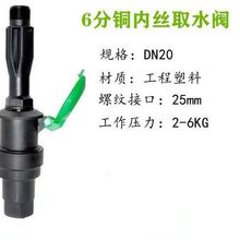 6分铜内丝塑料取水阀园艺灌溉绿化快速取水栓园林快速取水阀开关