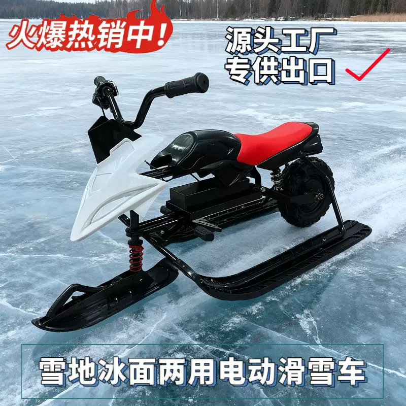 户外滑雪车儿童商用滑雪板冬季滑冰车新款电动摩托车亲子防滑轮车