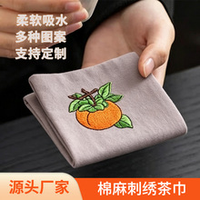 批发棉麻手工茶巾刺绣兰花家用时尚养壶巾吸水茶巾茶席两用简约款